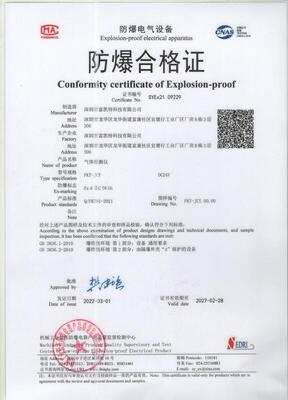 防爆认证_荣誉资质_深圳市富凯特科技有限公司