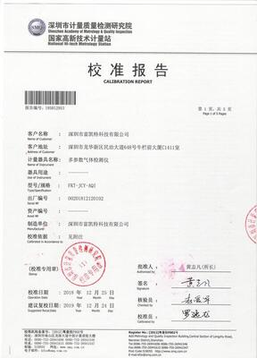 校准报告_荣誉资质_深圳市富凯特科技有限公司